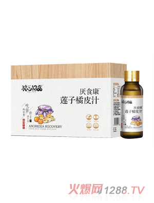 粮心初品莲子橘皮汁厌食康