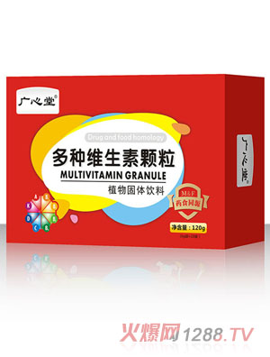 多种维生素颗粒