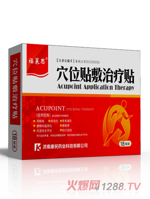 福莱思穴位敷贴治疗贴