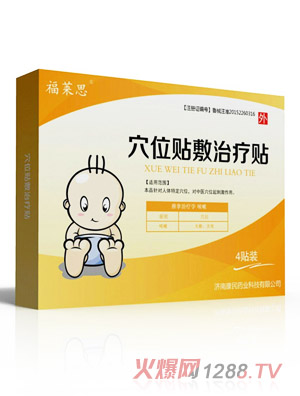 福莱思穴位贴敷治疗贴