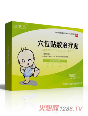 福莱思穴位贴敷治疗贴