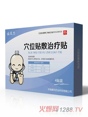 福莱思穴位贴敷治疗贴