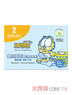 加菲猫婴儿洗衣皂(内衣专用)