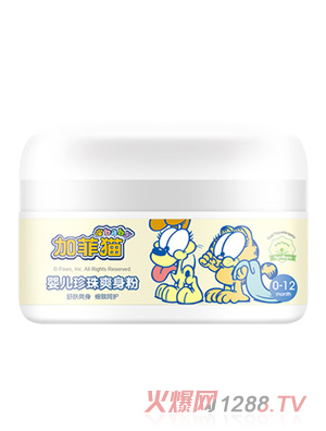 加菲猫婴儿珍珠爽身粉