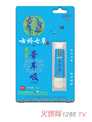 云藥七草香茅暈車(chē)吸抑菌膏