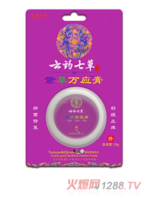 云藥七草紫草萬(wàn)應膏