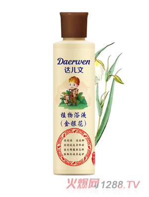 達兒文本草浴液（金銀花）