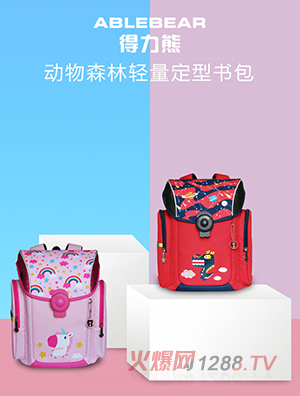 得力熊动物森林轻量定型书包