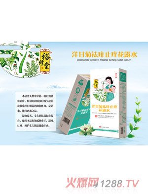裕修堂洋甘菊祛痱止痒花露水
