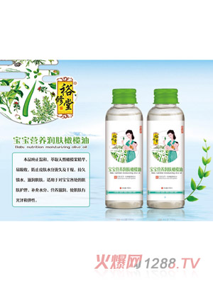 裕修堂宝宝营养润肤橄榄油