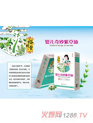 裕修堂婴儿奇妙紫草油