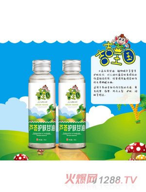 吉吉王国芦荟护肤甘油