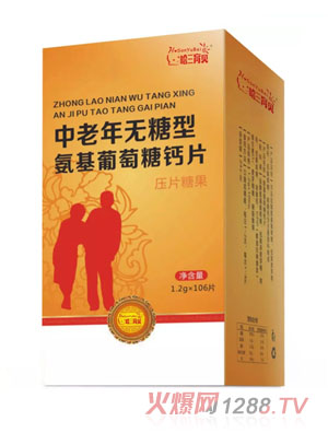哈三育贝中老年无糖型氨基葡萄糖钙片