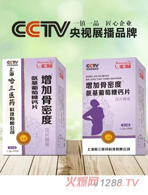 哈三育贝增加骨密度氨基葡萄糖钙片