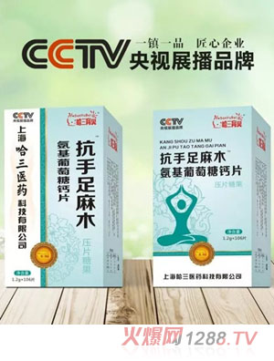 哈三育贝抗手足麻木氨基葡萄糖钙片