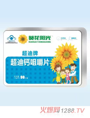 葵花阳光超迪牌超迪钙咀嚼片