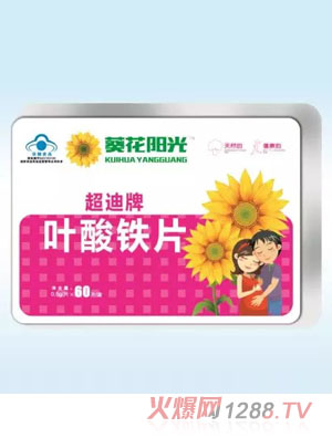 葵花阳光超迪牌叶酸铁片