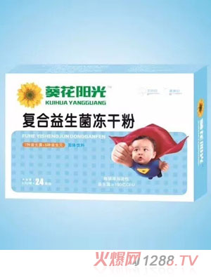 葵花阳光复合益生菌冻干粉