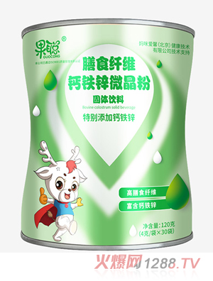 果聪膳食纤维钙铁锌微晶粉