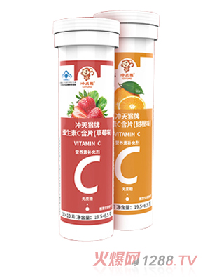 冲天猴牌维生素C含片