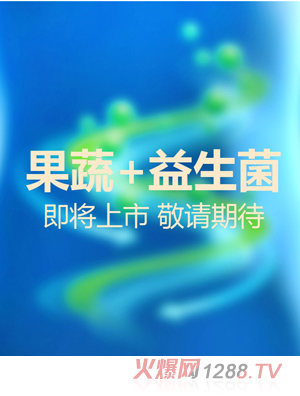 派樂(lè )滋果蔬+益生菌