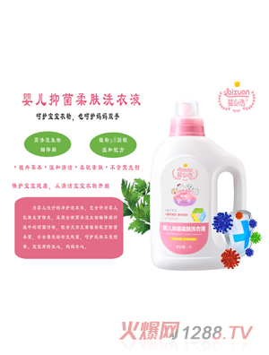婴必选婴儿抑菌柔肤洗衣液