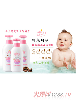 婴必选婴儿灵芝洗发沐浴露