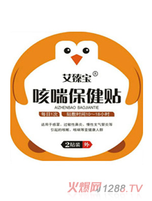 艾臻宝咳喘保健贴