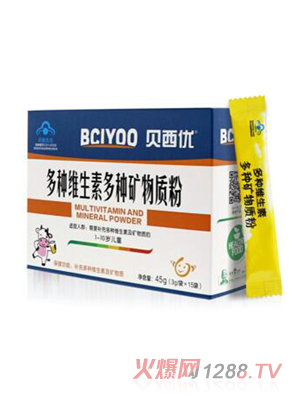 貝西優(yōu)-多種維生素多種礦物質粉