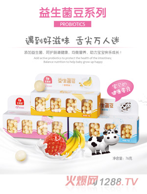 汇婴宝益生菌豆