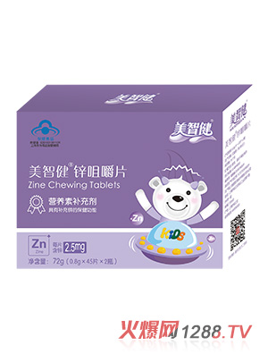 美智健鋅咀嚼片