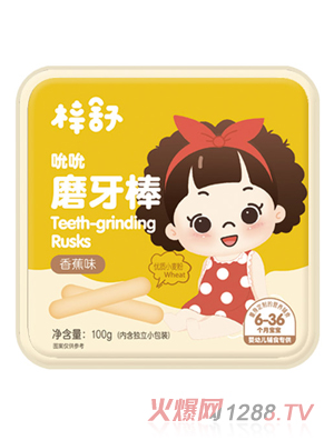 梓舒婴幼儿磨牙棒香蕉味