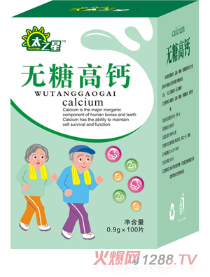 太之星无糖高钙片