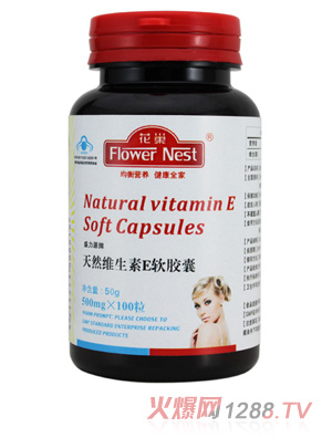 花巢天然维生素E软胶囊
