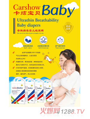卡炫寶貝親膚綿柔嬰兒紙尿褲