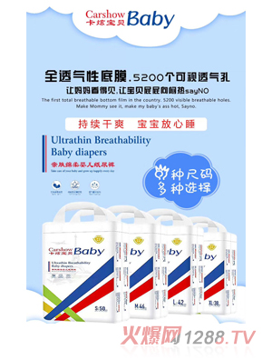 卡炫寶貝親膚綿柔嬰兒紙尿褲