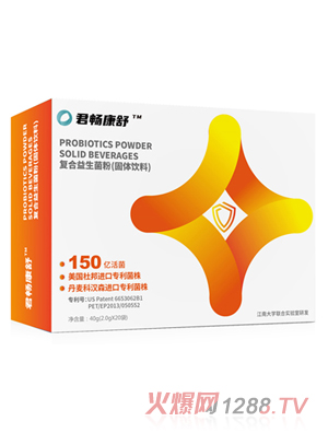 君畅康舒儿童型复合益生菌粉（固体饮料）