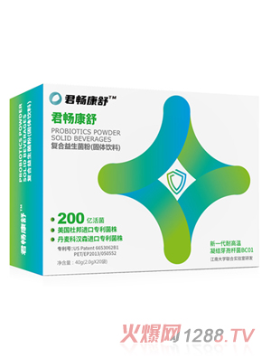 君畅康舒成人型复合益生菌粉（固体饮料）