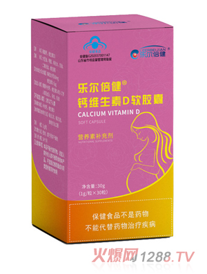 樂(lè )爾倍健鈣維生素D軟膠囊（孕婦乳母型）