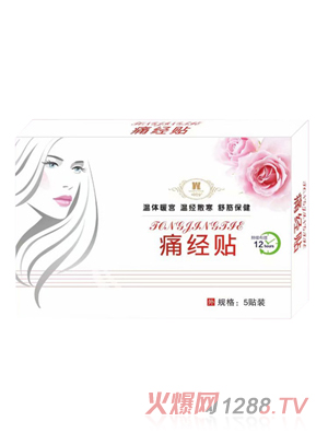 頑皮蟲(chóng)痛經(jīng)貼