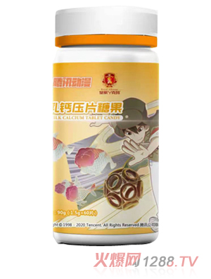 皇家丫克玛乳钙压片糖果