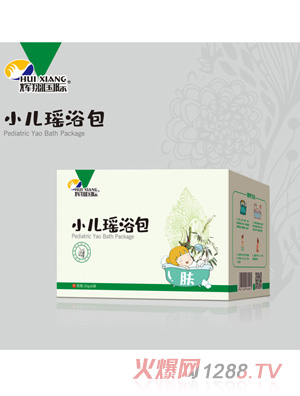 辉翔国际小儿瑶浴包（肤）