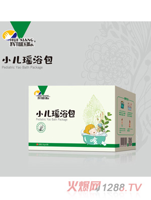 辉翔国际小儿瑶浴包（咳）