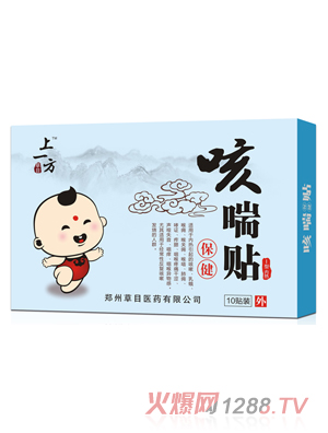 上一方咳喘貼 內熱型