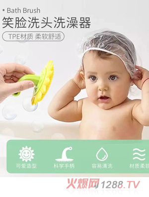 盟寶笑臉洗頭洗澡器