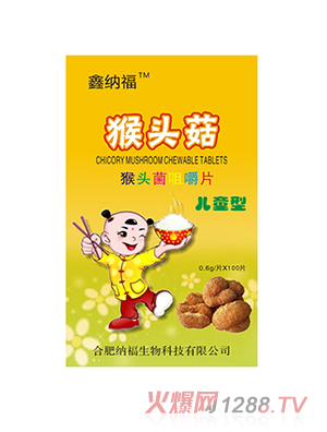 鑫纳福猴头菇猴头菌咀嚼片 儿童型