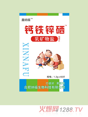 鑫纳福乳矿物盐咀嚼片 钙铁锌硒