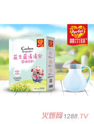 菩尔菲益生菌清清宝盒装