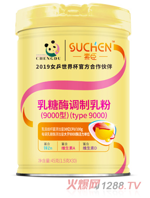素臣乳糖酶調制乳粉（9000型）