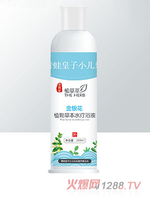 青蛙皇子小儿乐资然堂植草萃金银花植物草本水疗浴液260ml